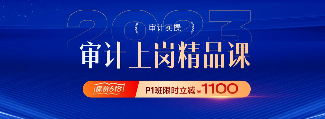 如何通過(guò)審計(jì)實(shí)操課，拿到好工作？