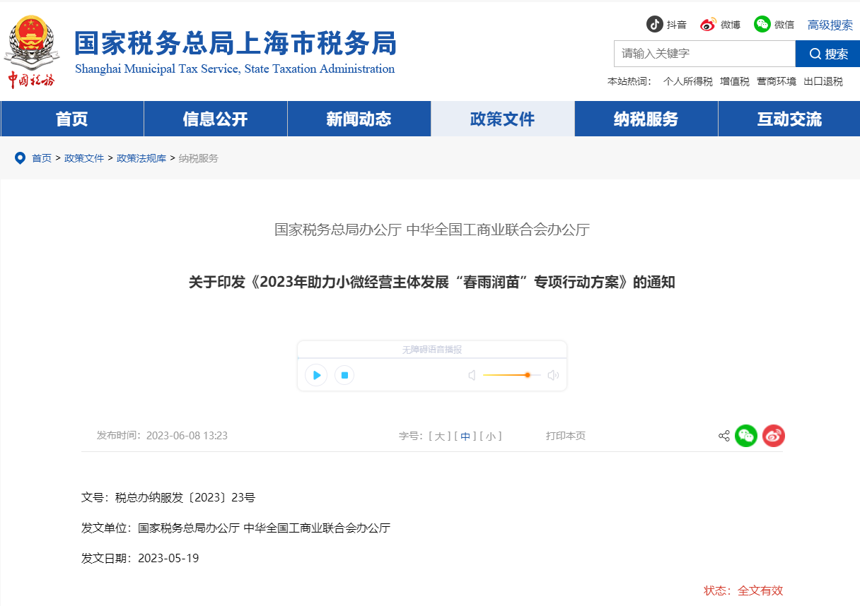 2023年助力小微經(jīng)營主體發(fā)展“春雨潤苗”專項(xiàng)行動(dòng)方案