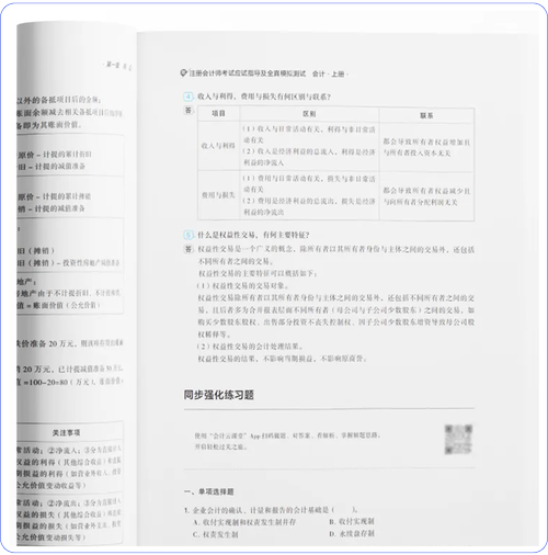 《輕一》各類習(xí)題緊貼考情，角度多樣