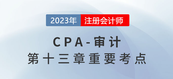 注冊會計(jì)師對法律法規(guī)的審計(jì)責(zé)任_2023年注會審計(jì)重要考點(diǎn)