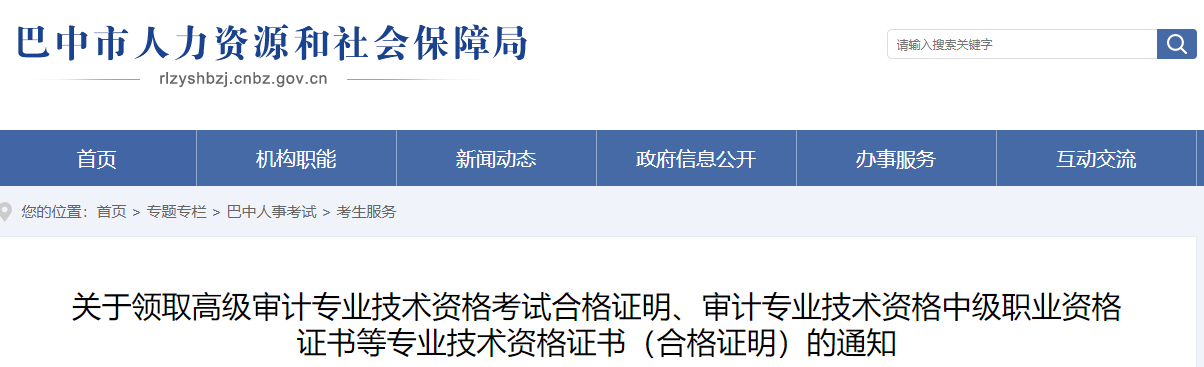四川巴中2022年中級經(jīng)濟(jì)師證書發(fā)放通知