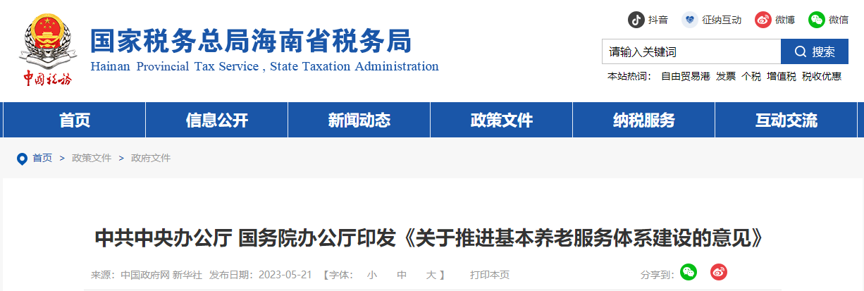 關(guān)于推進基本養(yǎng)老服務(wù)體系建設(shè)的意見
