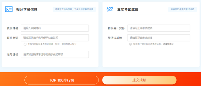 初級(jí)會(huì)計(jì)考生成績填寫
