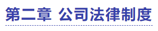 中級(jí)會(huì)計(jì)經(jīng)濟(jì)法試題