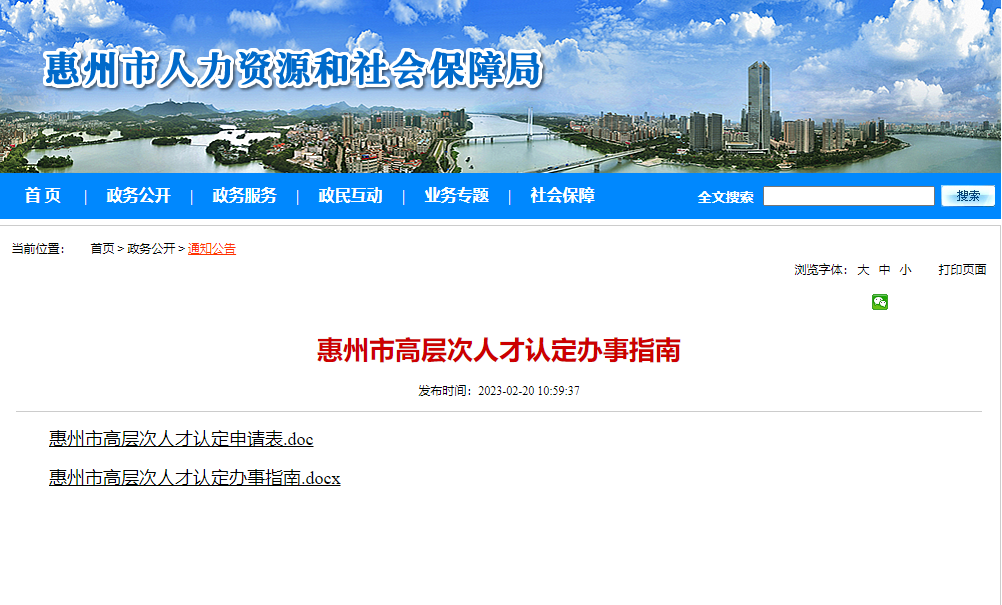 注意！ACCA被列入惠州市高層次人才目錄！