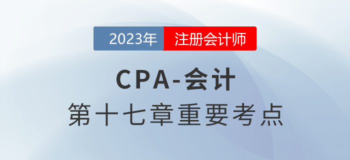 關(guān)于特定交易的會計處理_2023年注會會計重要考點