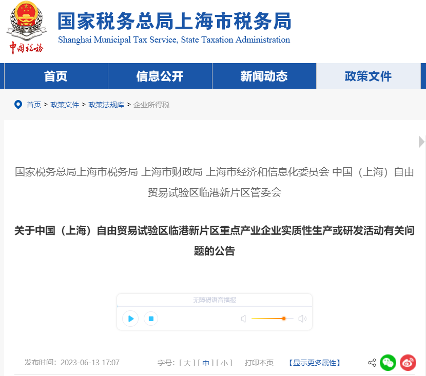 上海自由貿(mào)易臨港新片區(qū)重點產(chǎn)業(yè)企業(yè)生產(chǎn)或研發(fā)活動有關(guān)公告