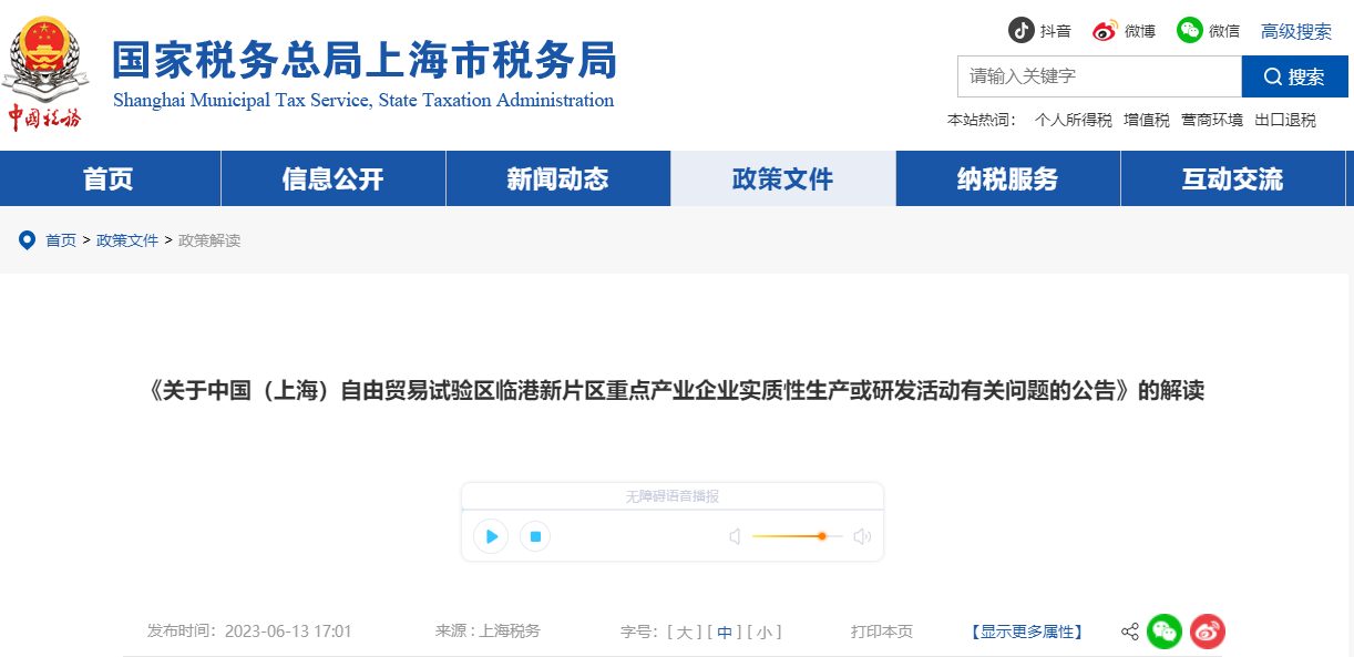 上海自由貿(mào)易試驗區(qū)重點產(chǎn)業(yè)企業(yè)生產(chǎn)或研發(fā)活動公告解讀