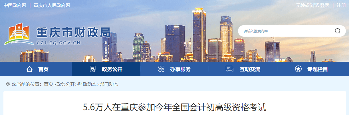 重慶市2023年高級會計師考試出考率達(dá)81.17%