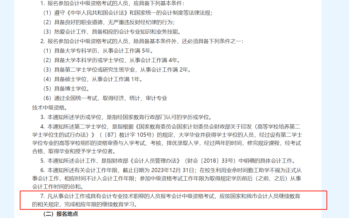 重慶中級(jí)會(huì)計(jì)報(bào)名