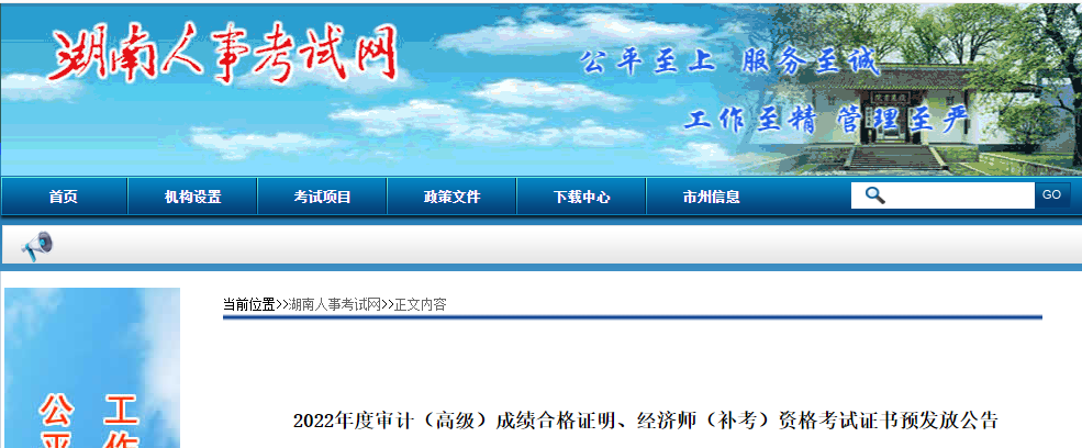 湖南2022年中級經(jīng)濟(jì)師補(bǔ)考合格證書領(lǐng)取通知