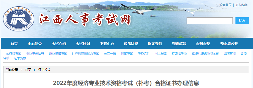 江西2022年中級經(jīng)濟(jì)師補(bǔ)考合格證書辦理信息