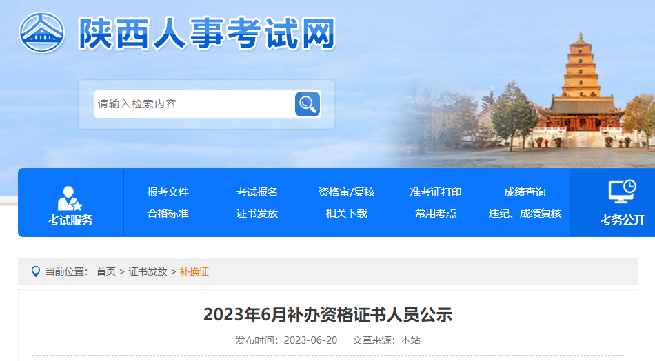 陜西省2022年中級(jí)經(jīng)濟(jì)師補(bǔ)考人員公示