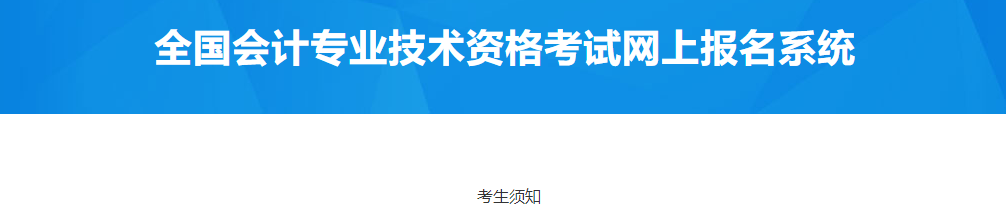 甘肅武威市2023年中級會計考試考生須知