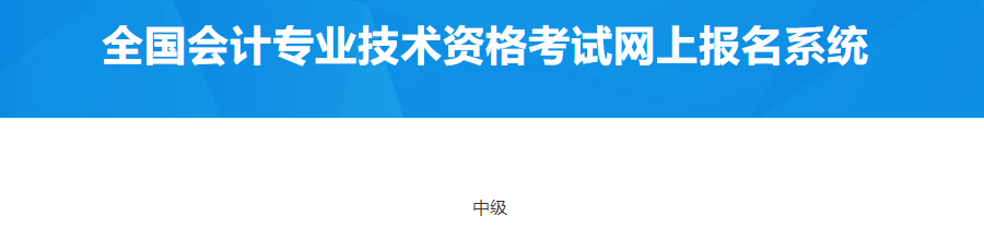 北京密云2023年中級會計考試發(fā)票報銷事宜