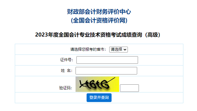 廣西2023年高級會計師成績查詢?nèi)肟谝验_通