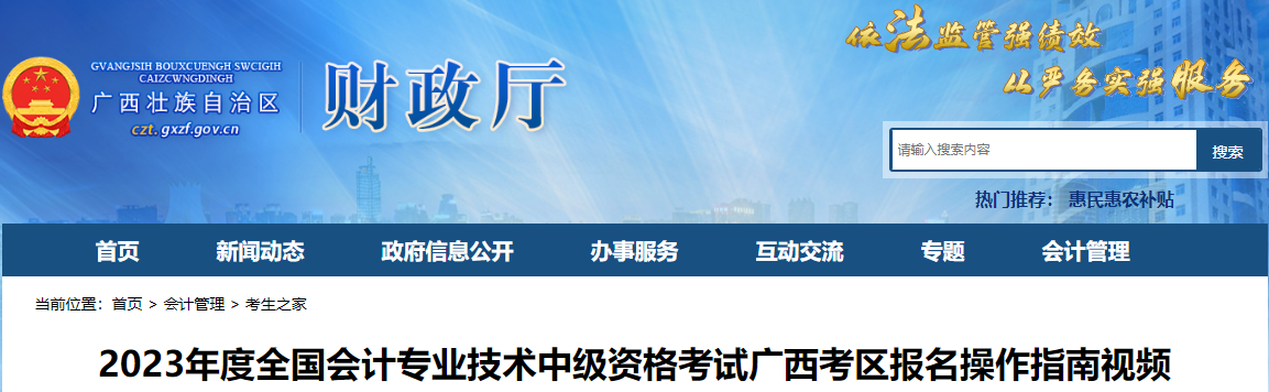 廣西考區(qū)2023年中級會計師報名操作指南視頻
