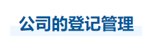 中級(jí)會(huì)計(jì)經(jīng)濟(jì)法知識(shí)點(diǎn)