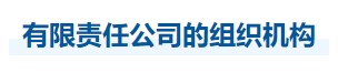 中級(jí)會(huì)計(jì)經(jīng)濟(jì)法知識(shí)點(diǎn)