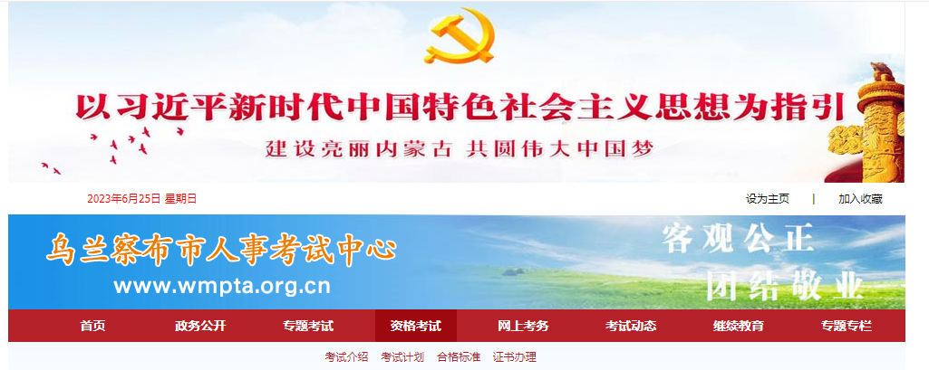 烏蘭察布2022年中級(jí)經(jīng)濟(jì)師補(bǔ)考證書(shū)領(lǐng)取通知