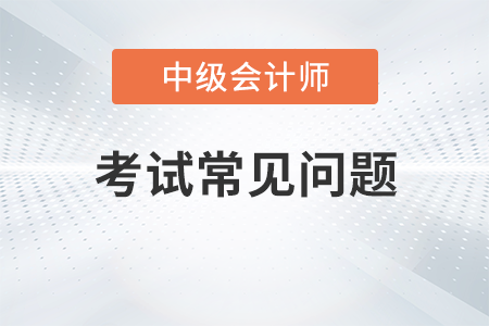 中級會計職稱與注冊會計師區(qū)別在哪?