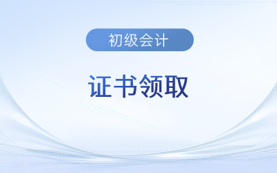 如何查詢初級會計職稱證書編號？