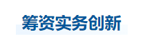 中級(jí)會(huì)計(jì)財(cái)管知識(shí)點(diǎn)