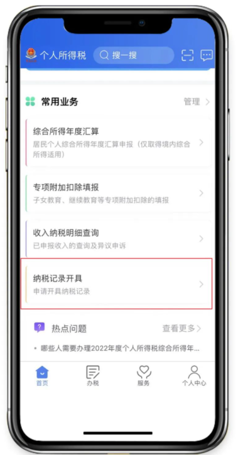 納稅記錄