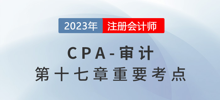 識(shí)別和評(píng)估重大錯(cuò)報(bào)風(fēng)險(xiǎn)_2023年注會(huì)審計(jì)重要考點(diǎn)
