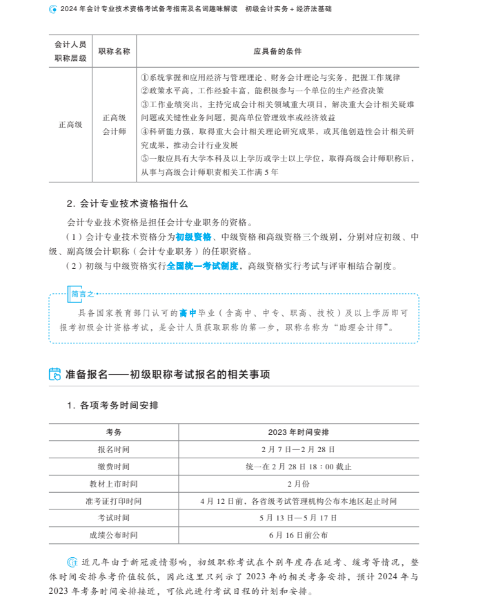 初級會計(jì)圖書