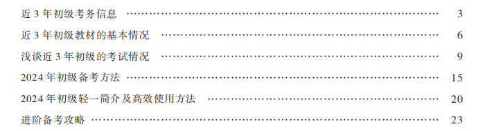 第一部分：2024年初級會計(jì)備考指南
