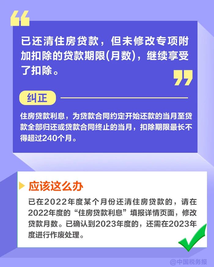 個稅年度匯算4