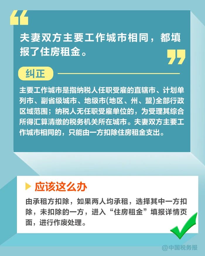個稅年度匯算5