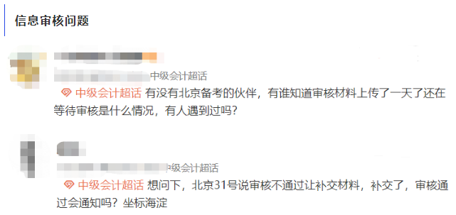 中級(jí)會(huì)計(jì)信息審核問題
