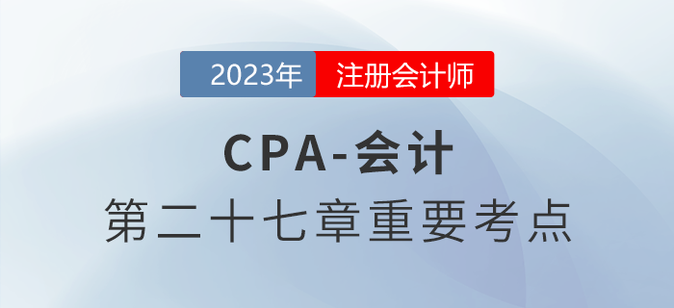 所得稅會(huì)計(jì)相關(guān)的合并處理_2023年注會(huì)會(huì)計(jì)重要考點(diǎn)