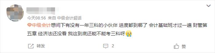 中級會計(jì)學(xué)不完了