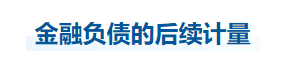 中級(jí)會(huì)計(jì)實(shí)務(wù)知識(shí)點(diǎn)