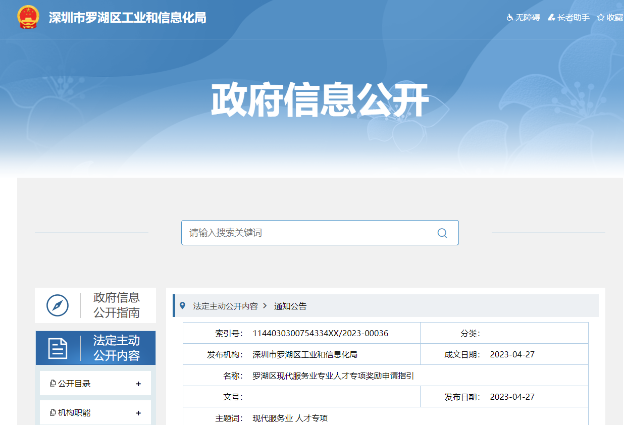 2023年深圳市羅湖區(qū)ACCA專業(yè)人才專項(xiàng)獎(jiǎng)勵(lì)申請(qǐng)已開啟！
