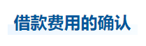 中級(jí)會(huì)計(jì)實(shí)務(wù)知識(shí)點(diǎn)