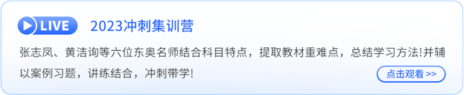 沖刺集訓(xùn)