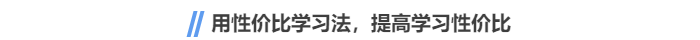 中級會計用性價比學習法，提高學習性價比
