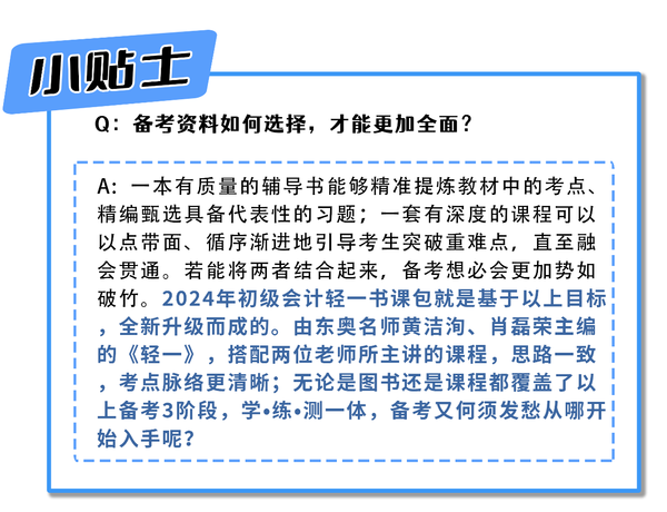 初級會計備考資料選擇