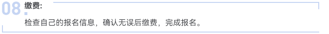 報名流程08