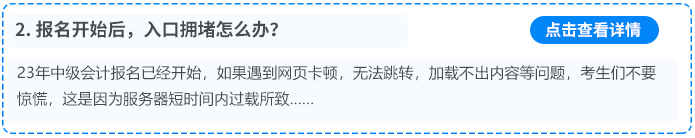 中級報名問題2