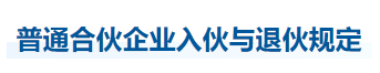 中級(jí)會(huì)計(jì)經(jīng)濟(jì)法知識(shí)點(diǎn)