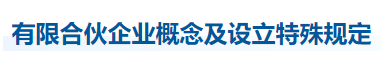 中級會計經(jīng)濟(jì)法知識點