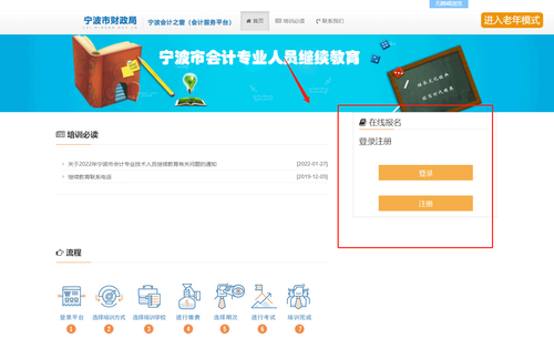 2023年寧波市會計繼續(xù)教育學習