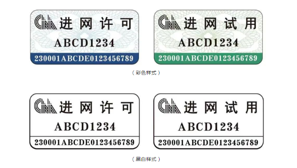 許可標(biāo)志