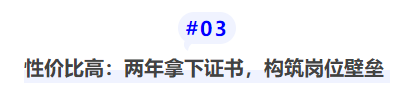 中級(jí)會(huì)計(jì)性價(jià)比高