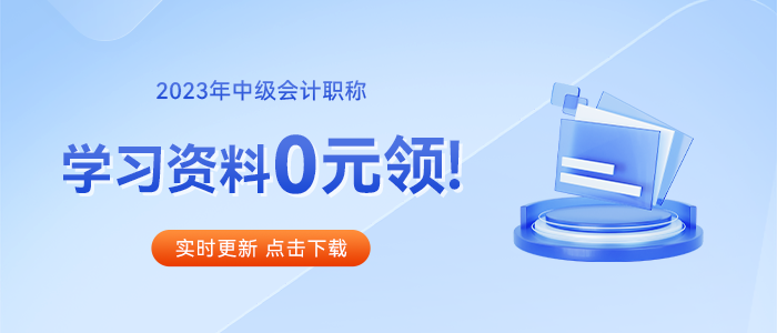 2023年中級(jí)會(huì)計(jì)報(bào)名繳費(fèi)操作流程及注意事項(xiàng)詳解